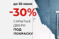 Горячие скидки 5-15-30% до 30 июня - слайд 1